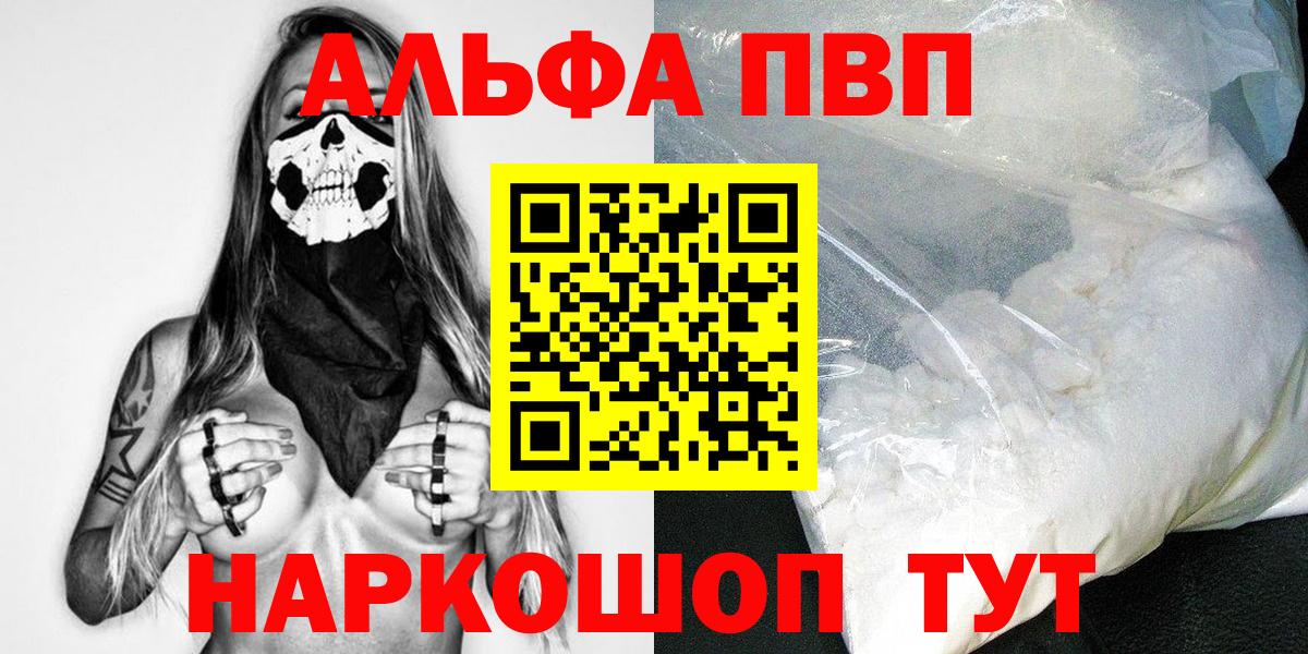 А ПВП  Альфа ПВП Соль  Ленинск-Кузнецкий  Альфа ПВП Соль  Вход с VPN  Alpha-PVP СК КРИС 