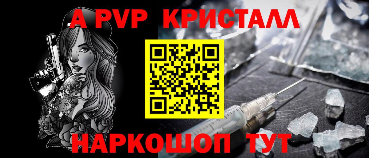 A PVP Соль Ленинск-Кузнецкий