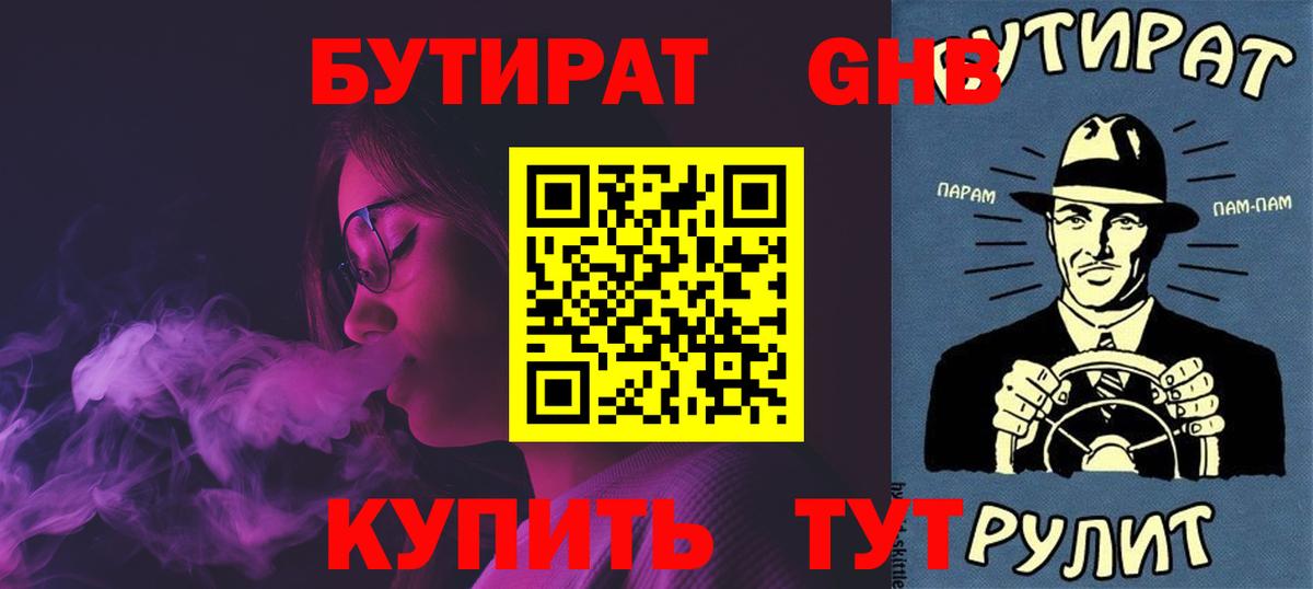 Бутират бутик Ленинск-Кузнецкий