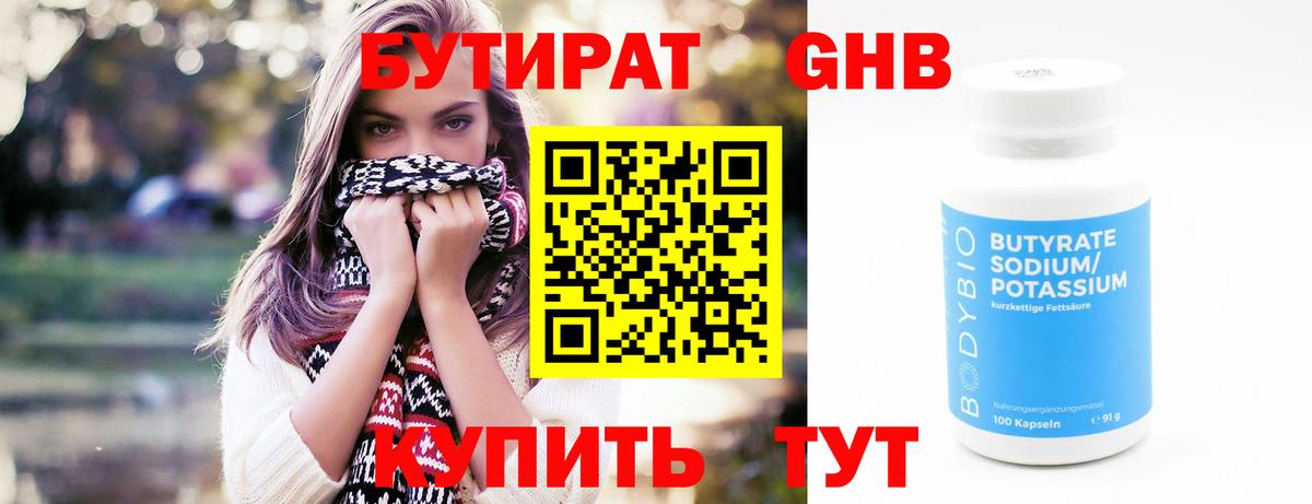 Бутират оксибутират  Вход с VPN  Ленинск-Кузнецкий 