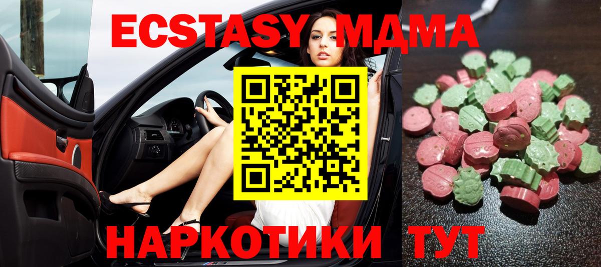 Ecstasy  Экстази MDMA  mega tor  Вход с VPN  ЭКСТАЗИ ешки  Ленинск-Кузнецкий 