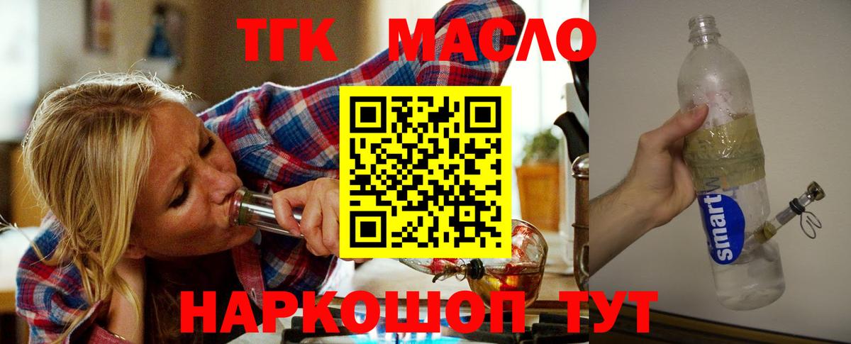ТГК гашишное масло Ленинск-Кузнецкий
